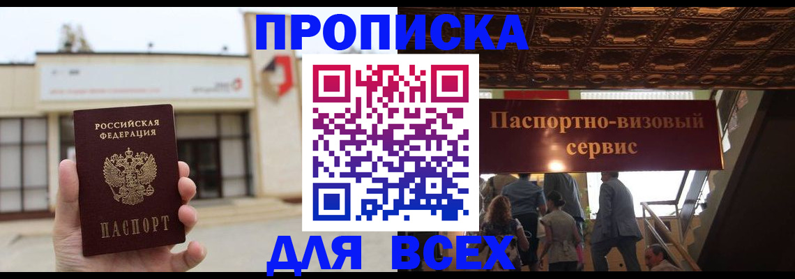 прописка для работы в Елабуге